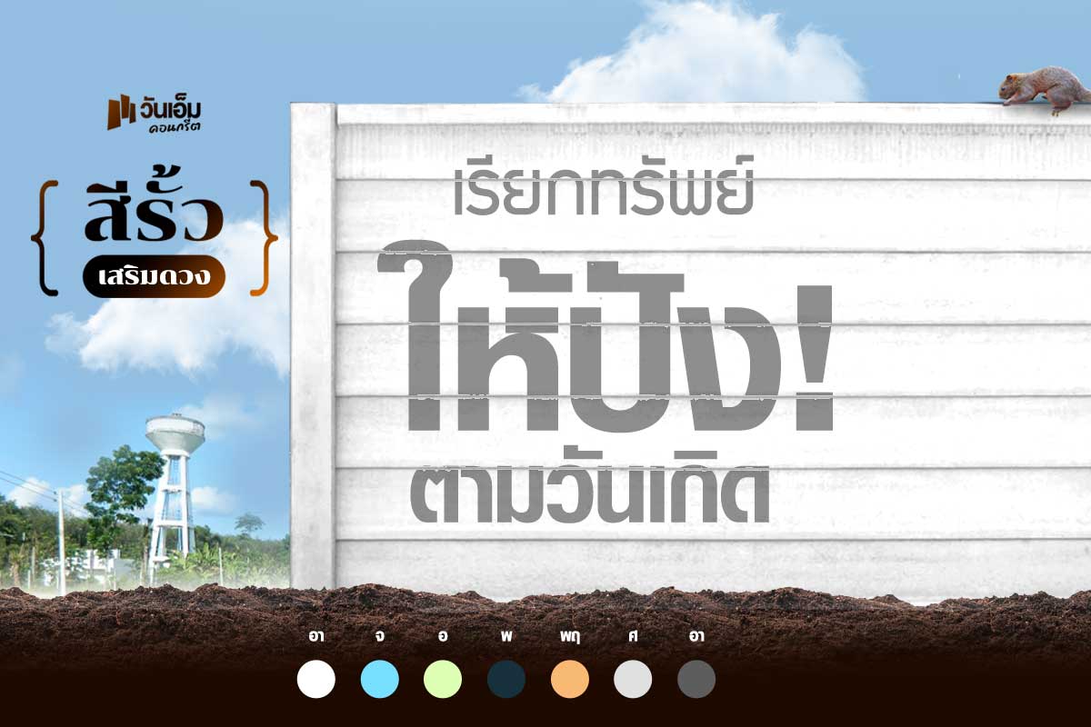 สีรั้วเสริมดวง_2_ปก