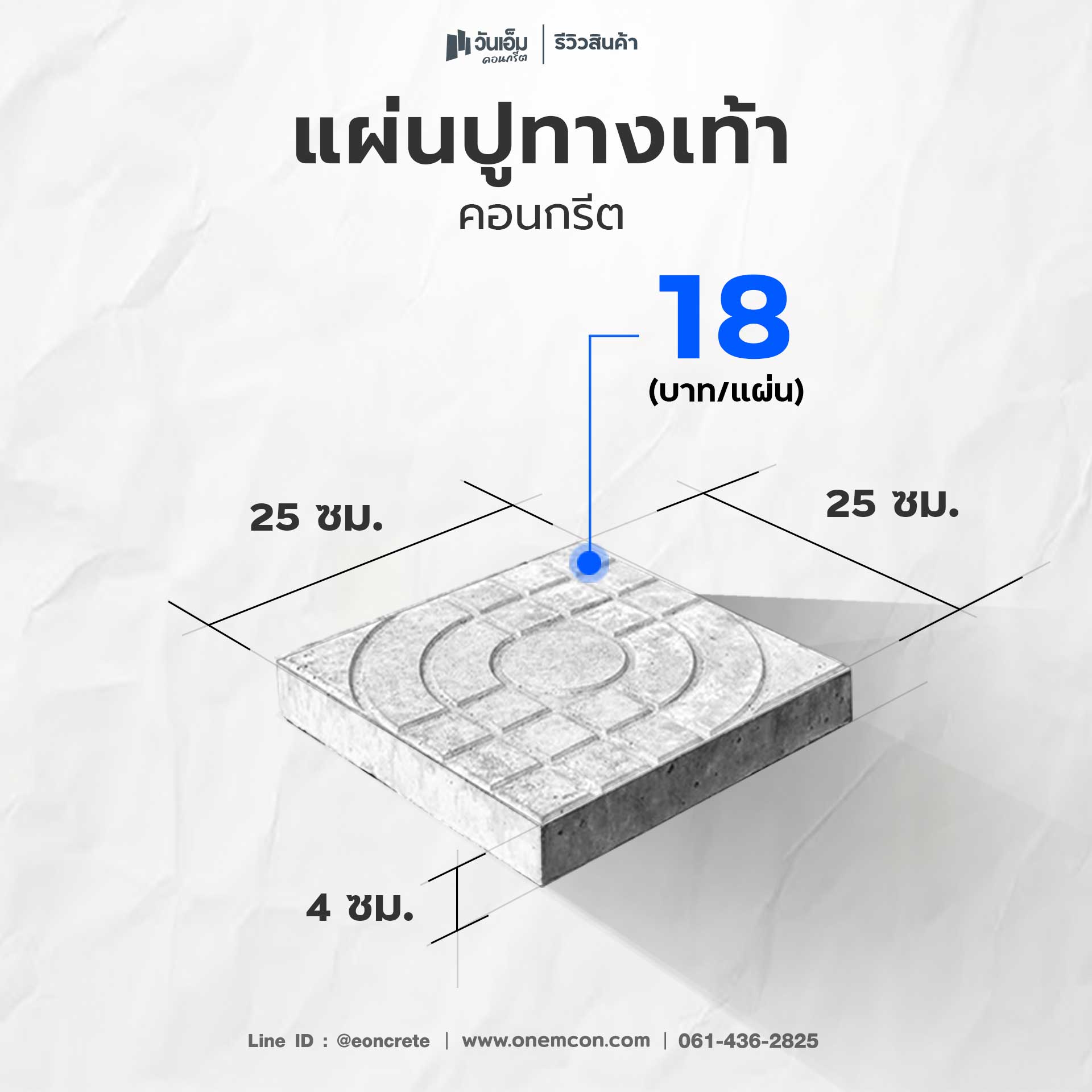 แผ่นปูทางเท้า