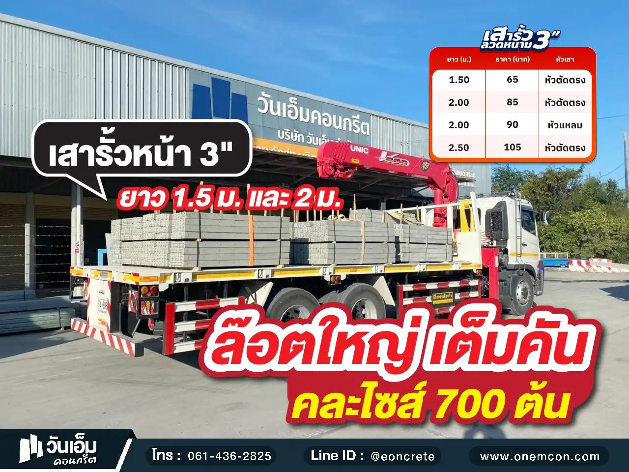 ส่งงาน_เสารั้ว_ต.หัวดอน-อ.เขื่องใน-จ.อุบลราชธานี_700ต้น_1