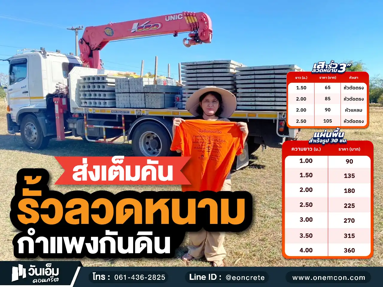 ส่งงาน_เสาไอ+เสารั้ว+แผ่นพื้น_ต.โพนเขวา อ.เมือง จ.ศรีสะเกษ_24ต้น+110ต้น+66แผ่น_1