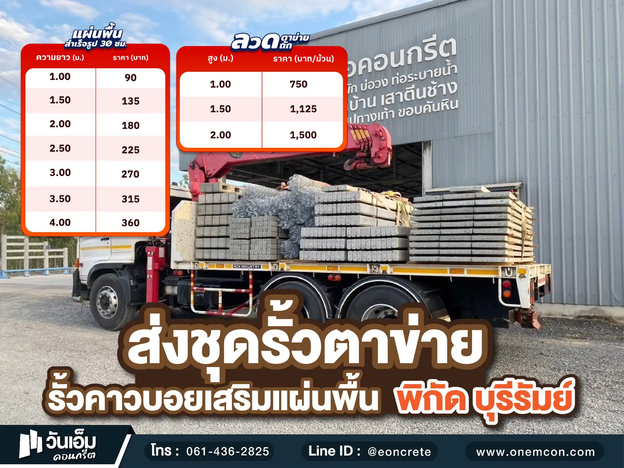 ส่งงาน_แผ่นพื้น+เสารั้ว+รั้วคาวบอย+เสารั้ว_ต.สองขั้น+อ.กระสัง+จ.บุรีรัมย์_62แผ่น+66ต้น+155ต้น_1